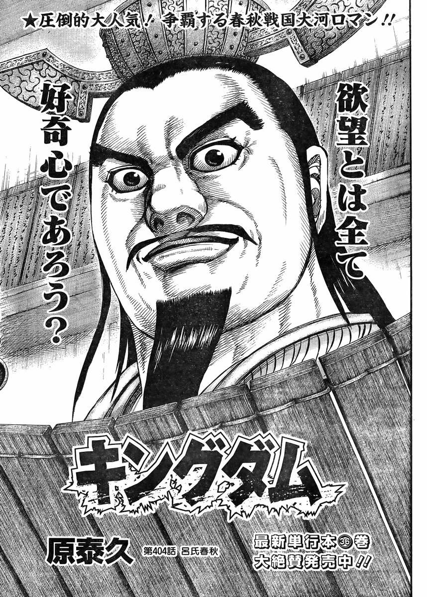 Kingdom - Chapter 404 - Page 1